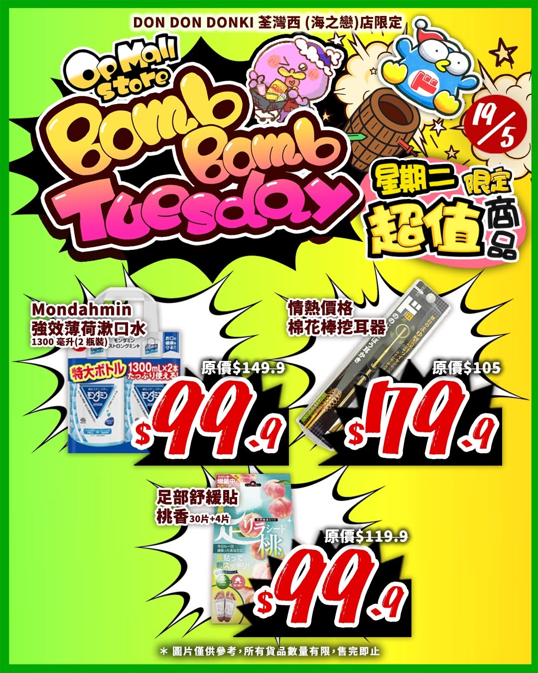 don don donki — Limited-time weekly Tuesday special with discounts on selected fresh produce, ready meals, and household items at Don Don Donki Tsuen Wan on May 19.