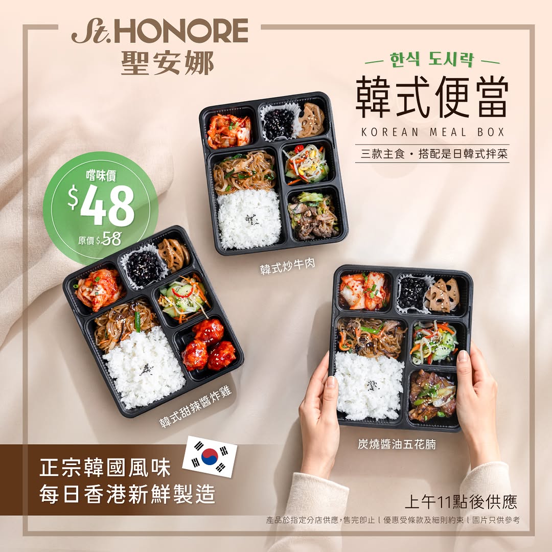 Saint Honore: Save HK$10 on Korean Bento Box at introductory price of HK$48 (was HK$58)