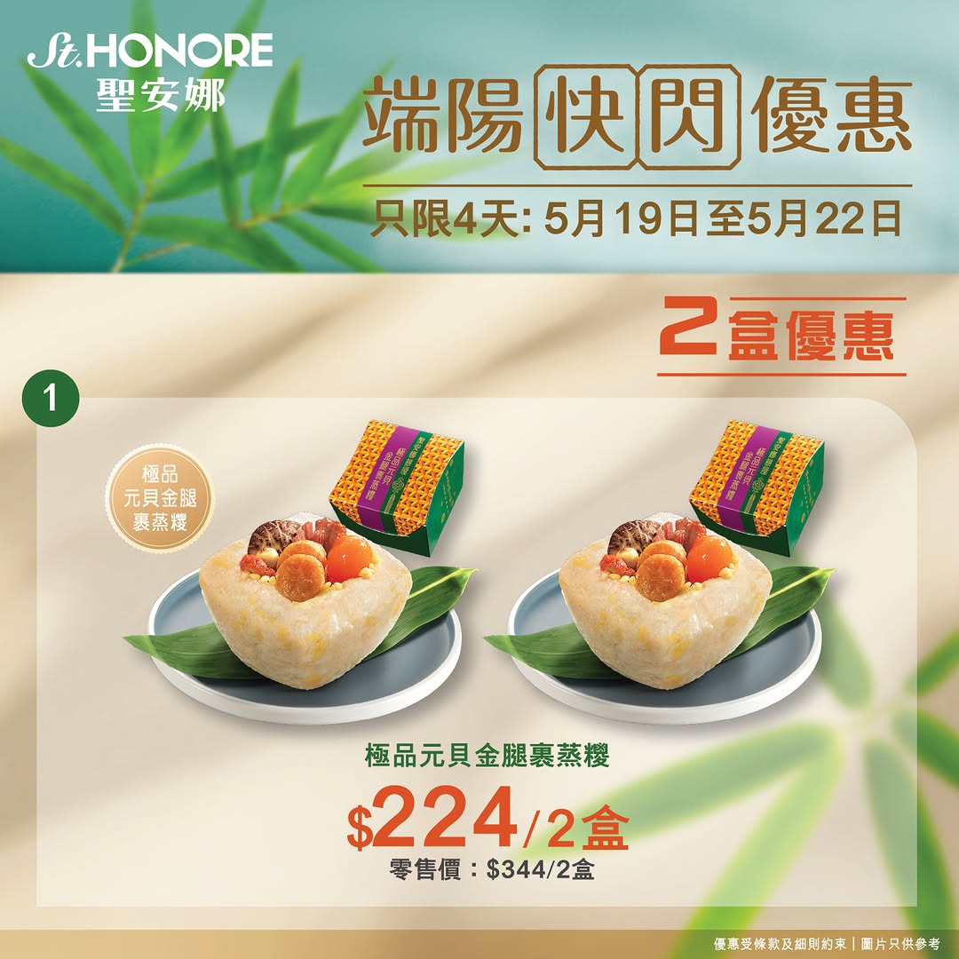 Saint Honore: Limited-time flash offer on 2 boxes of premium Dragon Boat dumplings from May…