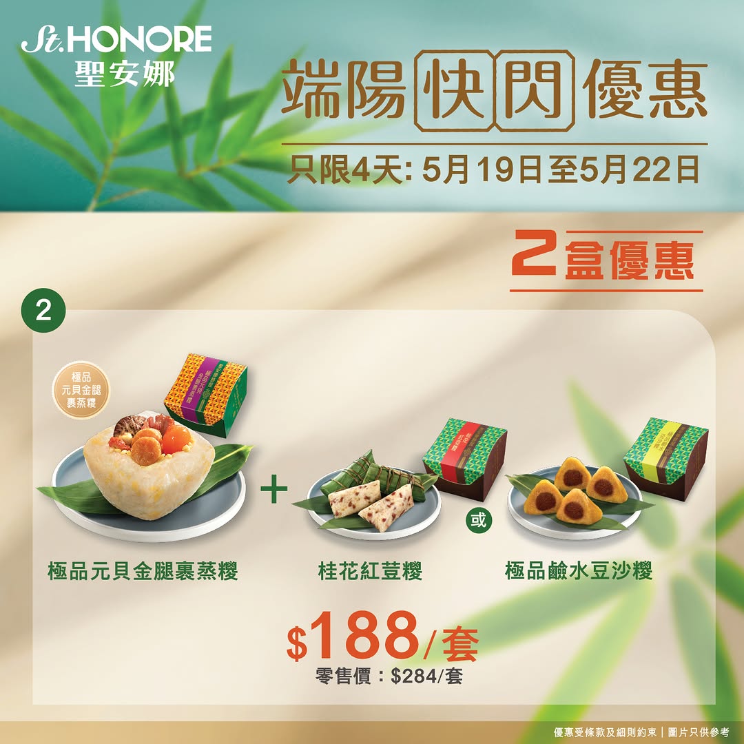 Saint Honore — Limited-time flash offer on 2 boxes of premium Dragon Boat dumplings from May 15-22.
