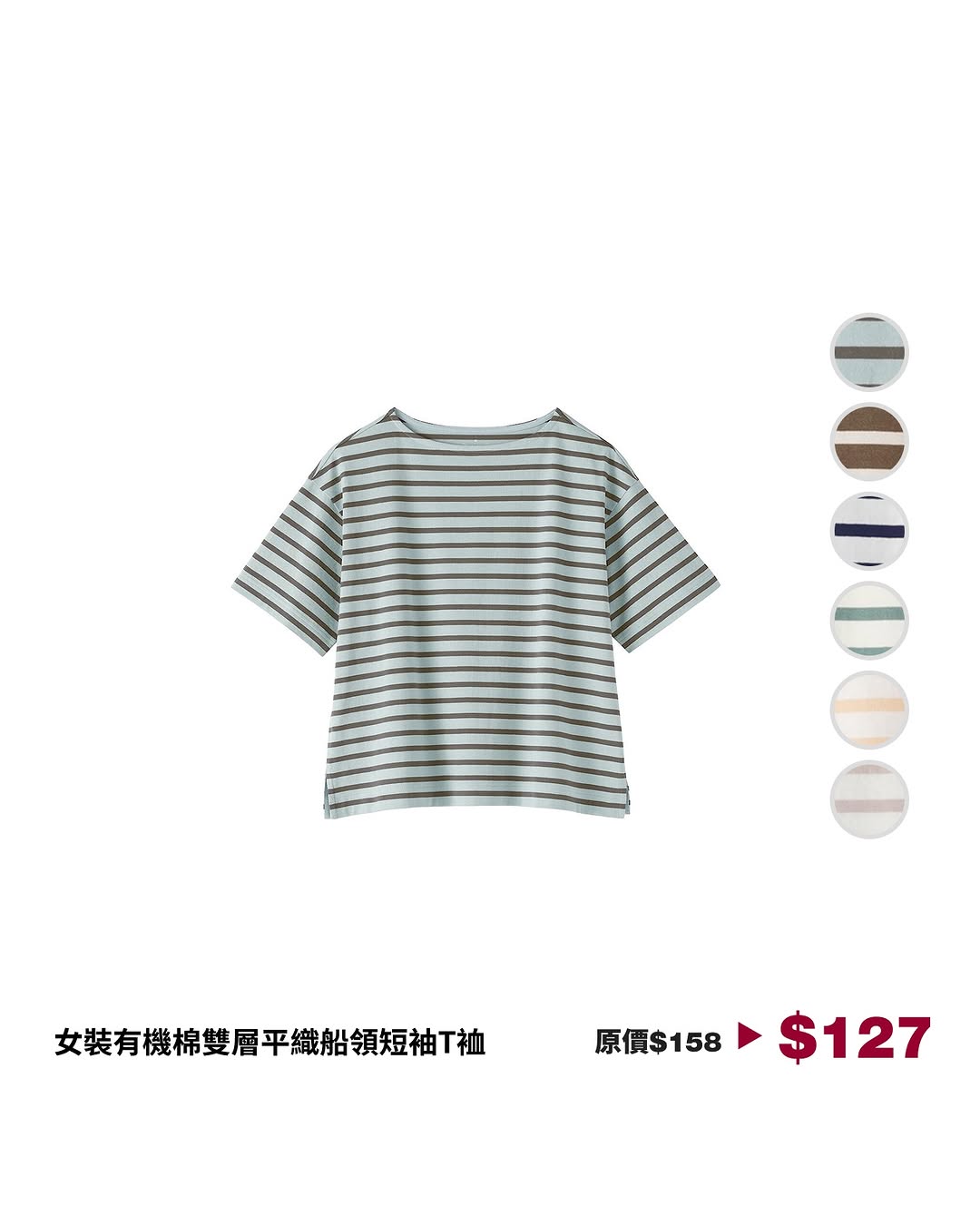 MUJI — Get 20% off selected organic cotton double-layer plain weave short-sleeve T-shirts from now until June 14.