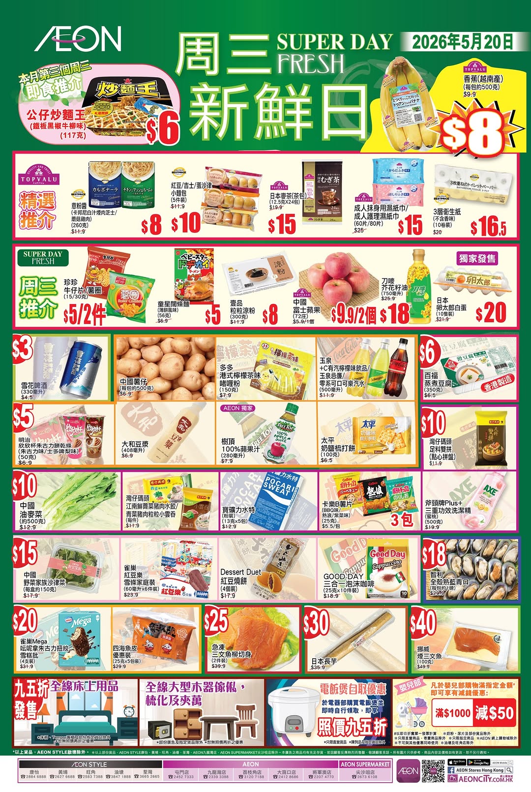 AEON: 5% off on selected TOPVALU products and items for AEON members on Wednesday…