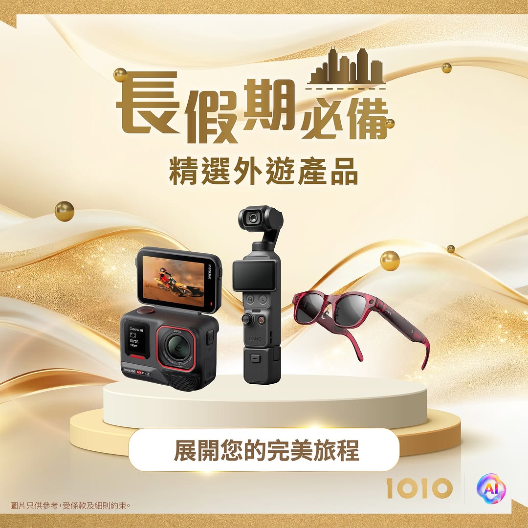 1010: Limited-time discounts up to HK$1,000 on travel tech accessories for existing…