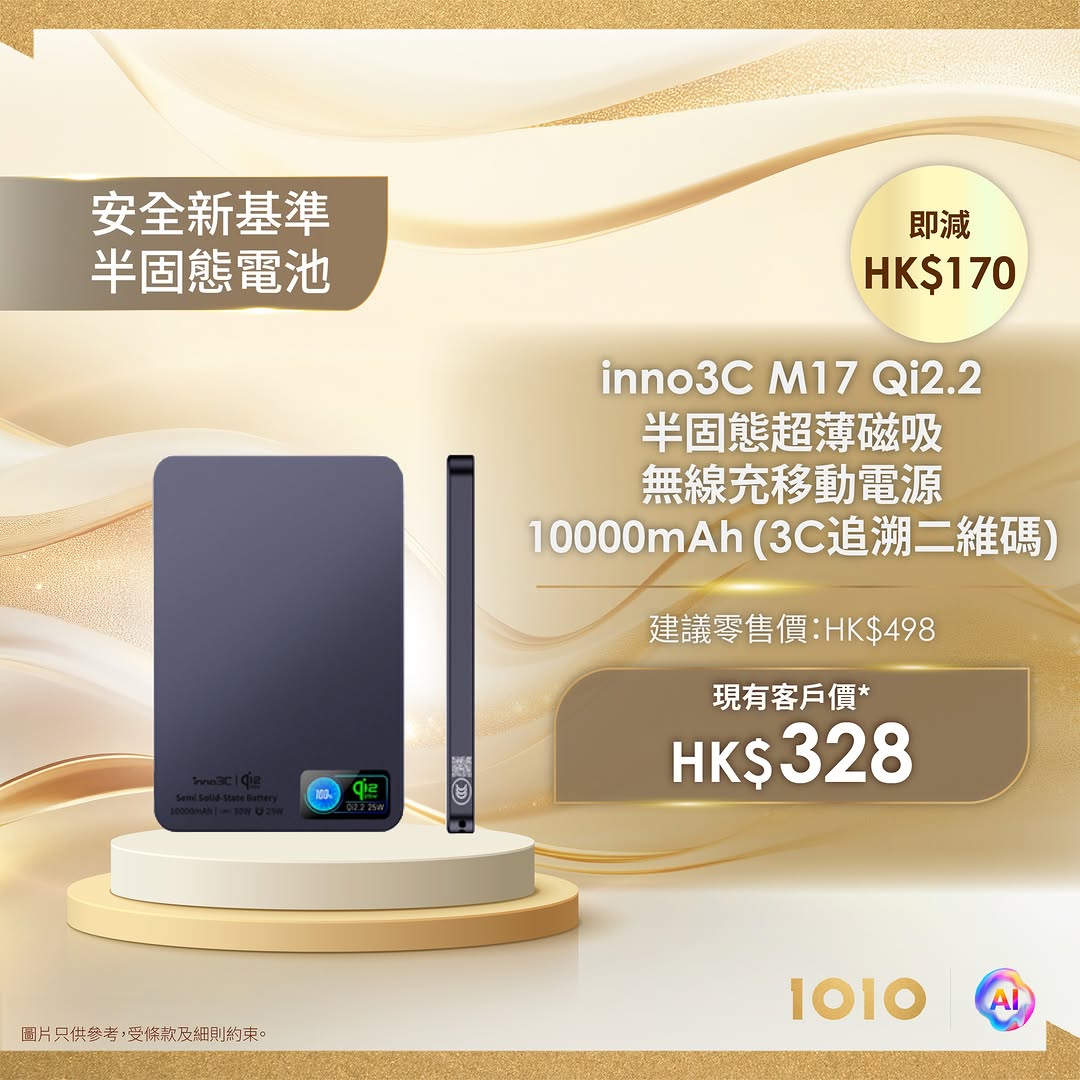 1010 — Limited-time discounts up to HK$1,000 on travel tech accessories for existing customers, including power banks, cameras, and AI glasses.