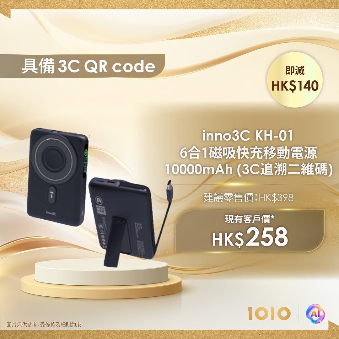 1010 — Limited-time discounts up to HK$1,000 on travel tech accessories for existing customers, including power banks, cameras, and AI glasses.