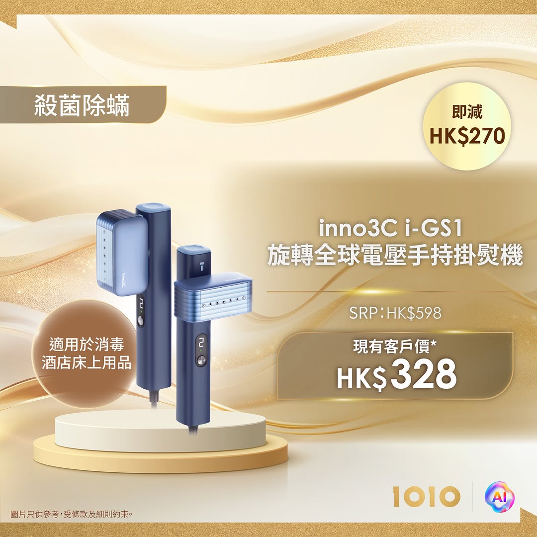 1010 — Limited-time discounts up to HK$1,000 on travel tech accessories for existing customers, including power banks, cameras, and AI glasses.