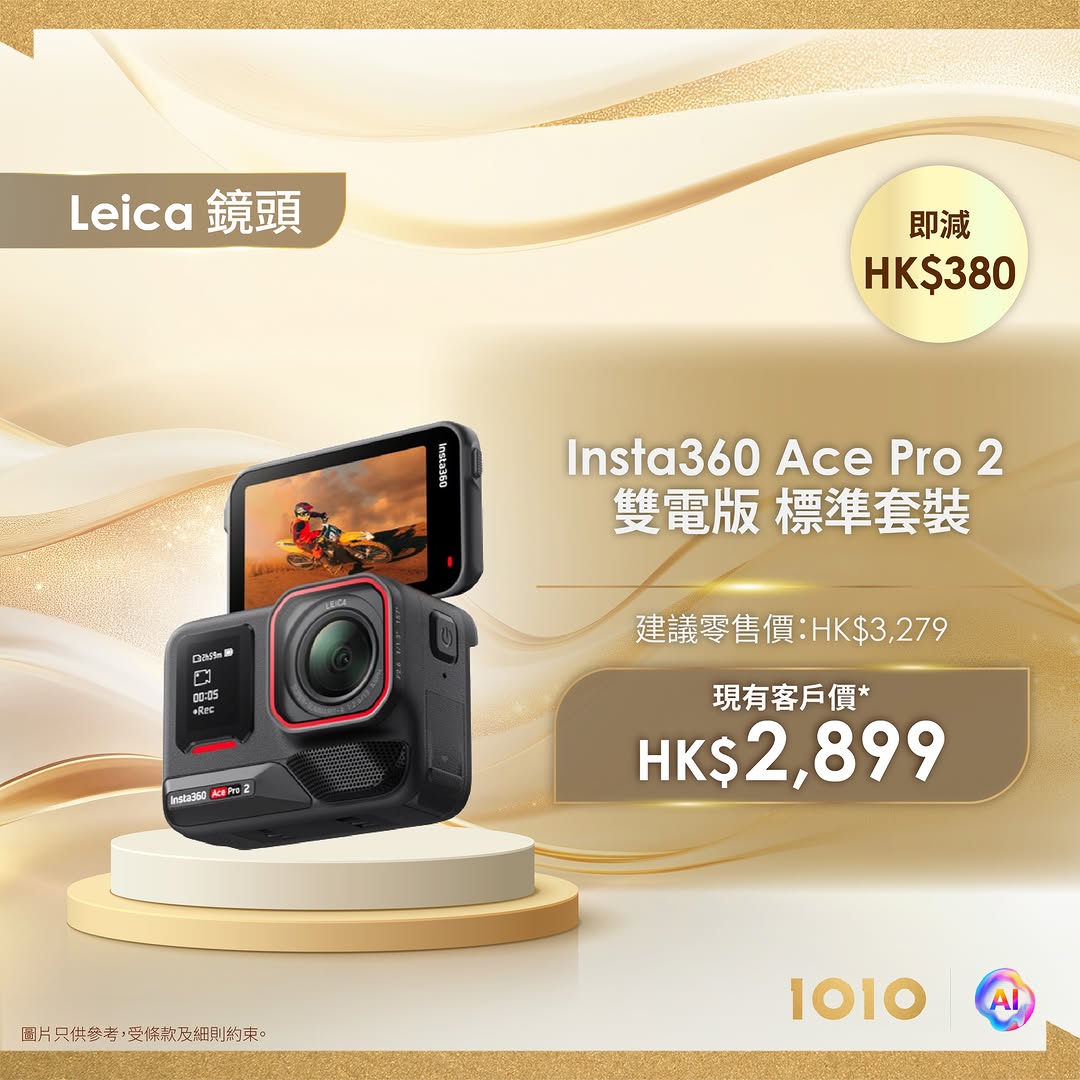 1010 — Limited-time discounts up to HK$1,000 on travel tech accessories for existing customers, including power banks, cameras, and AI glasses.