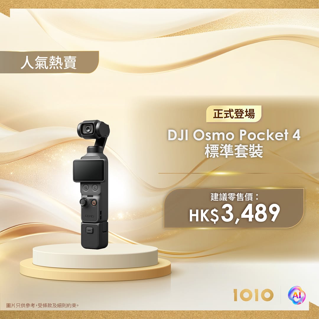 1010 — Limited-time discounts up to HK$1,000 on travel tech accessories for existing customers, including power banks, cameras, and AI glasses.