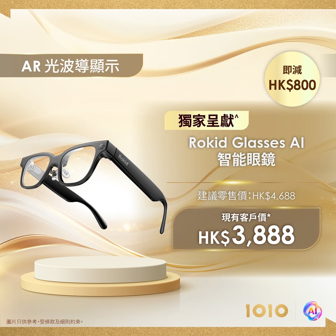 1010 — Limited-time discounts up to HK$1,000 on travel tech accessories for existing customers, including power banks, cameras, and AI glasses.