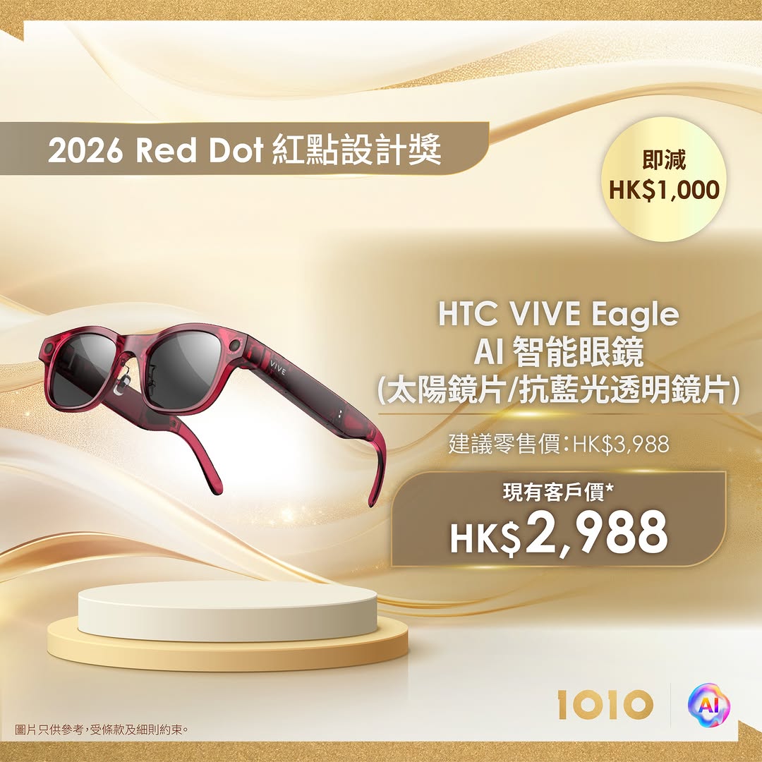 1010 — Limited-time discounts up to HK$1,000 on travel tech accessories for existing customers, including power banks, cameras, and AI glasses.