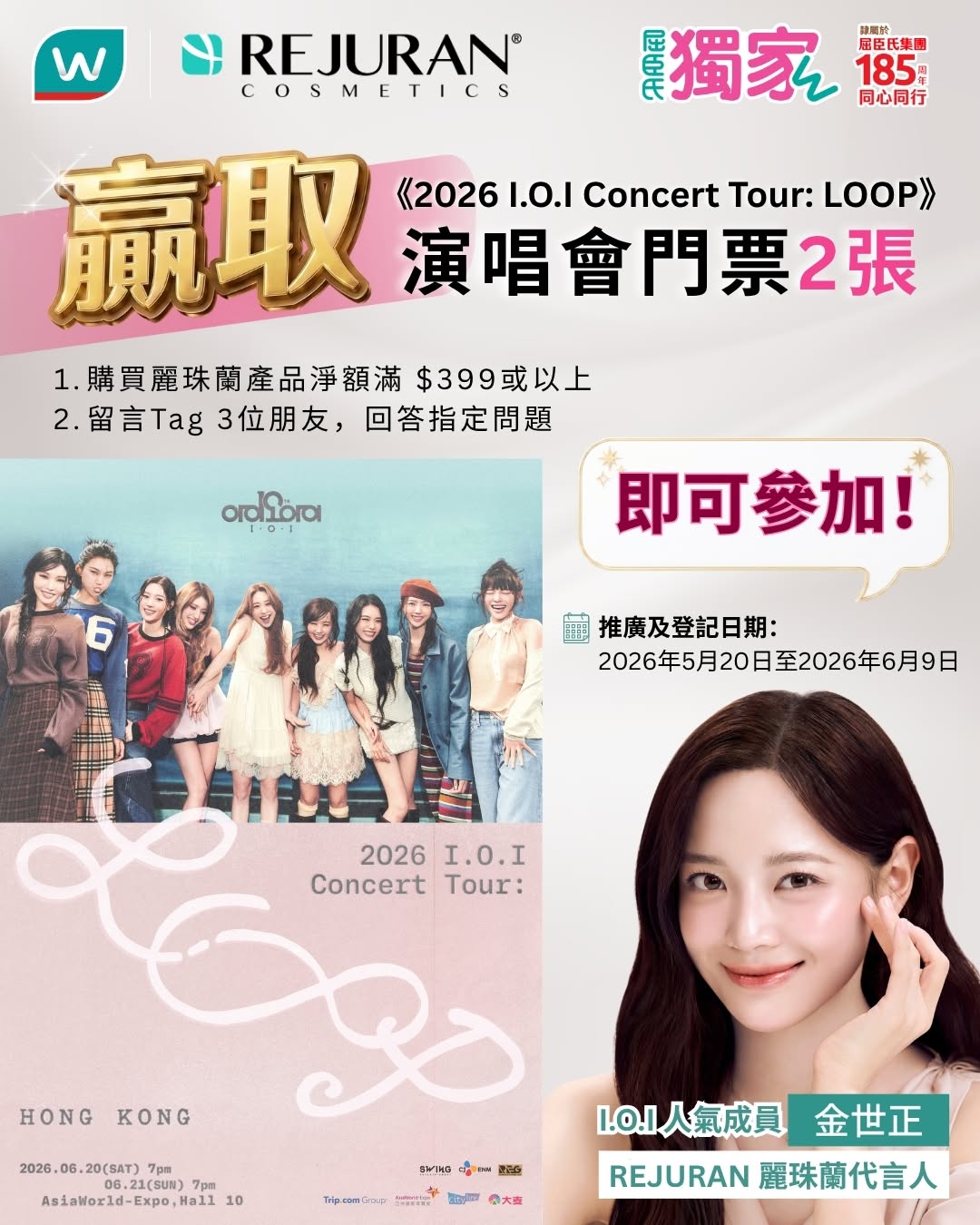 Watson's: Win 2 I.O.I concert tickets (HK$2,798 value) by purchasing Rejuran products…