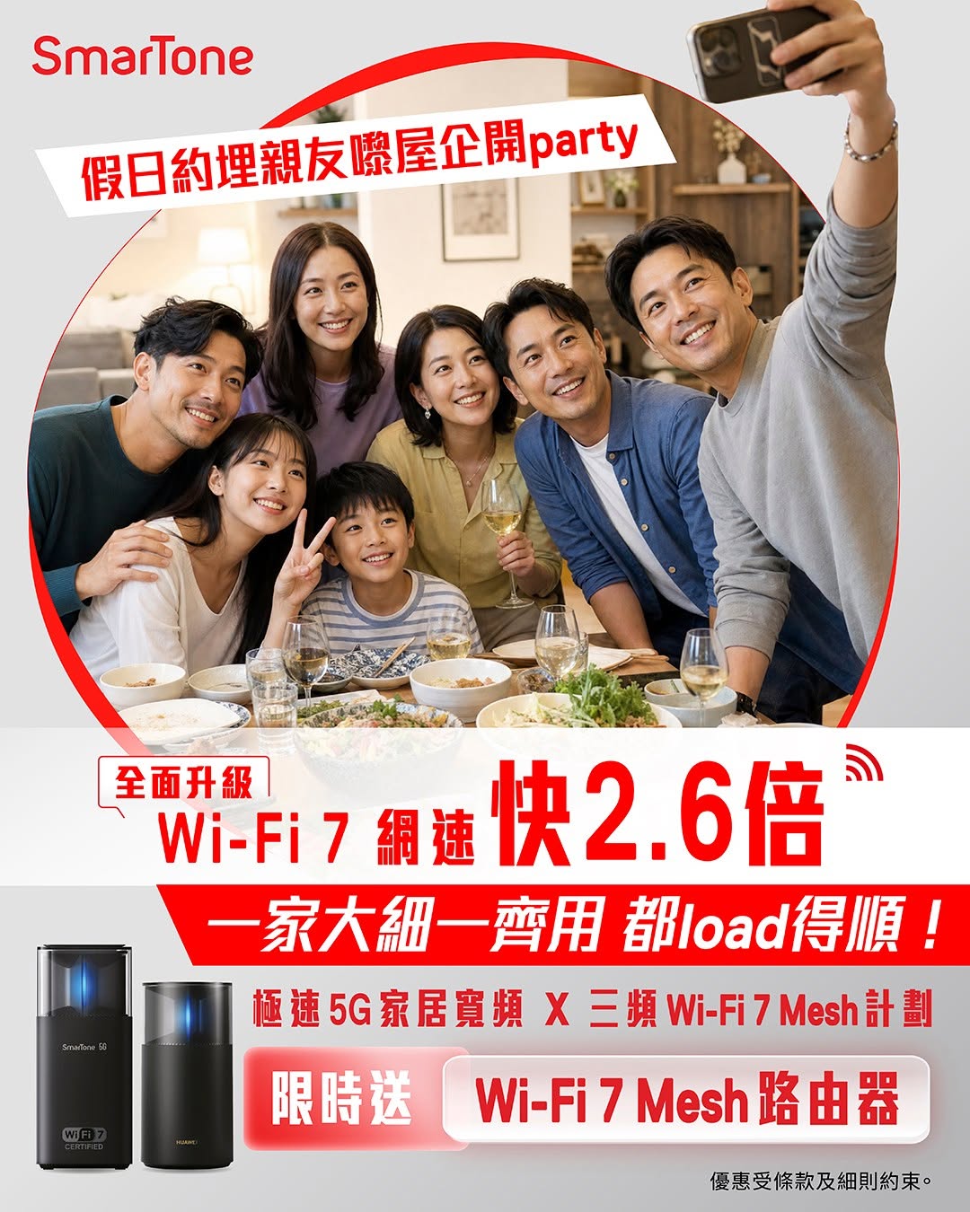 smartone: Free Wi-Fi 7 Mesh router and 7-day free trial with registration for 5G home…