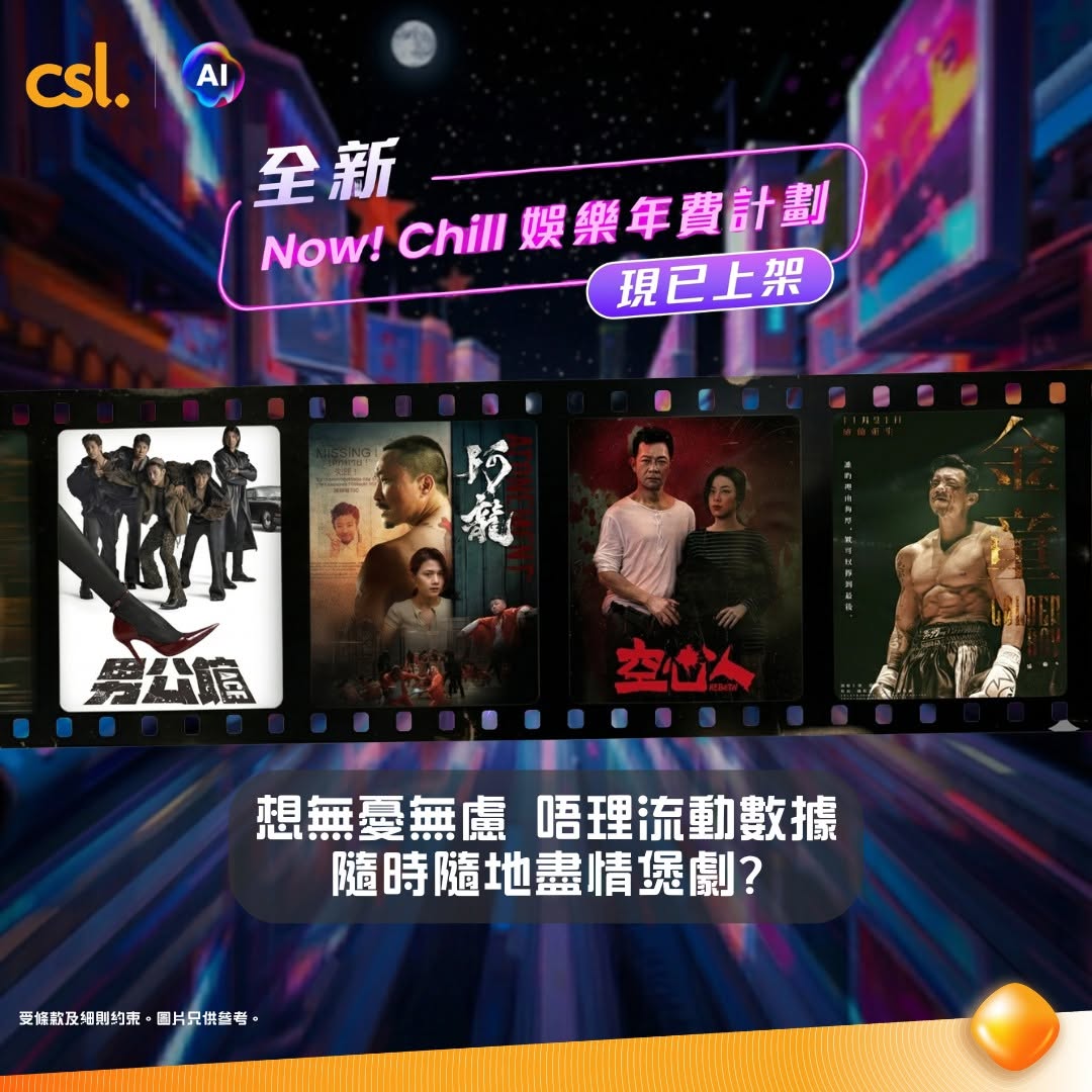 CSL: Annual Now! Chill entertainment plan with data-free streaming access to…