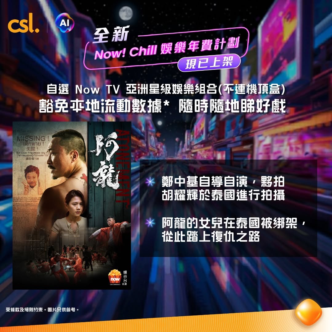 CSL — Annual Now! Chill entertainment plan with data-free streaming access to multiple services plus 12GB bonus 5G data.
