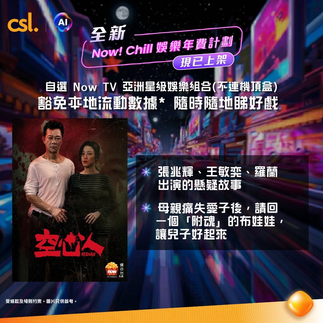 CSL — Annual Now! Chill entertainment plan with data-free streaming access to multiple services plus 12GB bonus 5G data.