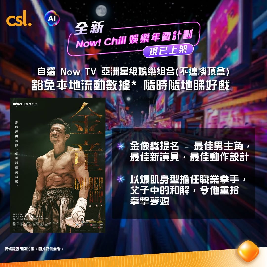 CSL — Annual Now! Chill entertainment plan with data-free streaming access to multiple services plus 12GB bonus 5G data.