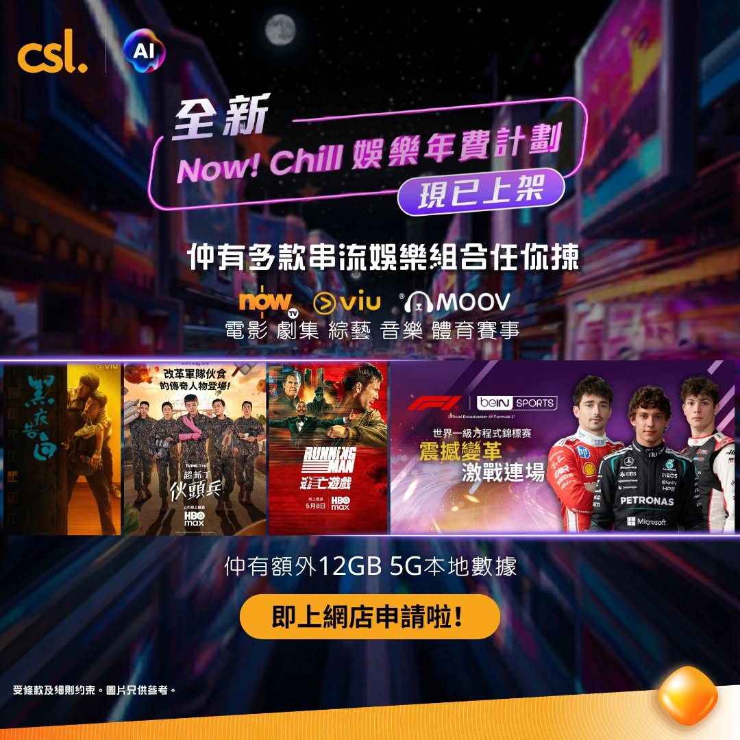 CSL — Annual Now! Chill entertainment plan with data-free streaming access to multiple services plus 12GB bonus 5G data.