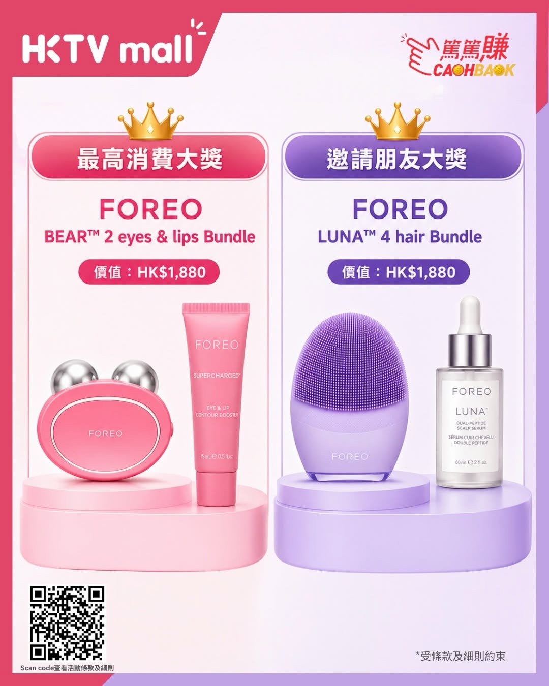 HKTVMall — Earn 10% Mall Dollar cashback on FOREO purchases via HKTVmall. Enter giveaway for chance to win FOREO bundles worth HK$1,880.