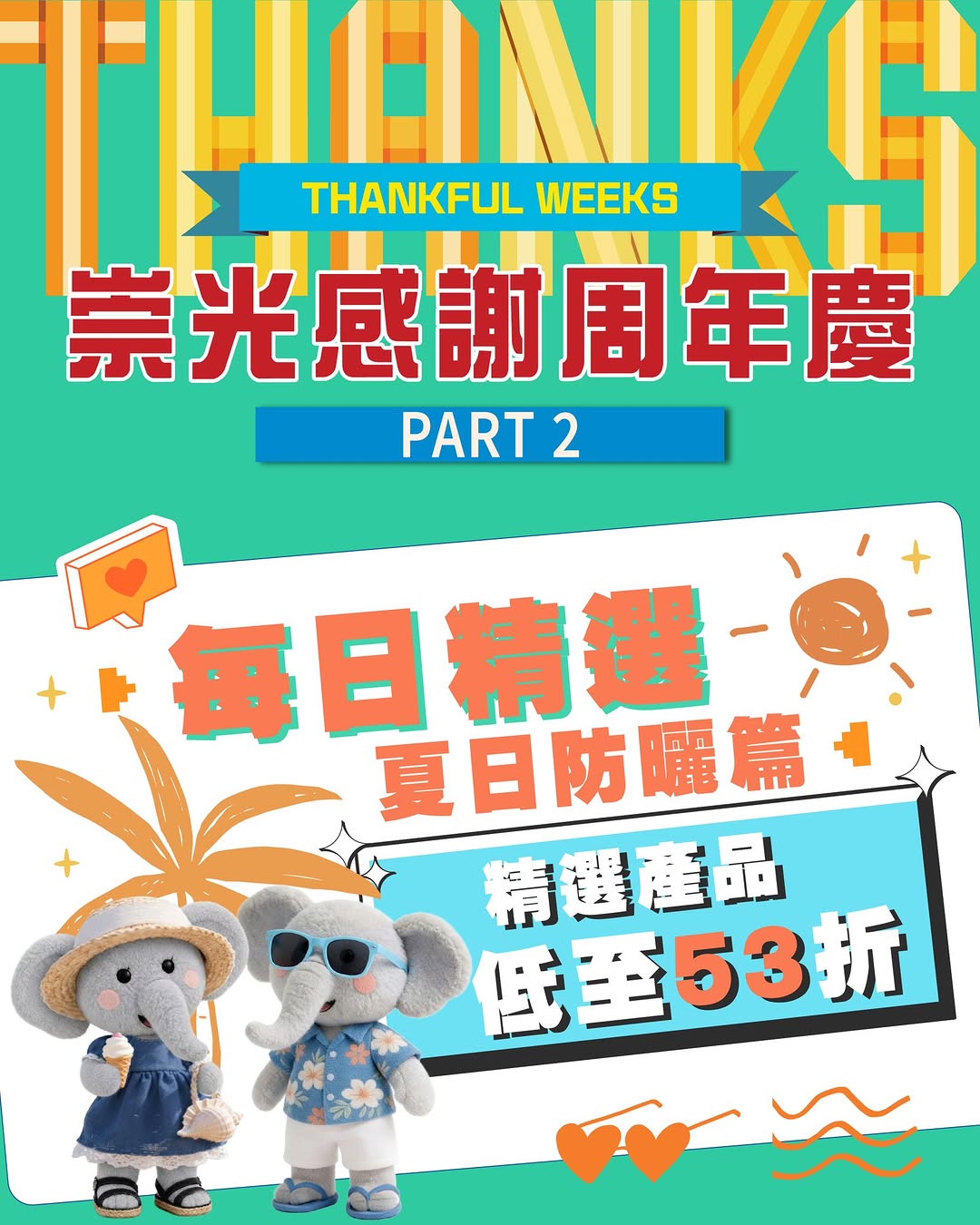 SOGO promotion