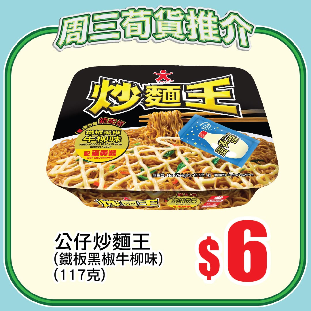 AEON — Members get 5% off on Wednesday. Spend HK$618 online to unlock HK$78 coupon, or HK$228 for in-store pickup to get HK$28 coupon. TOPVALU items get 20% off.