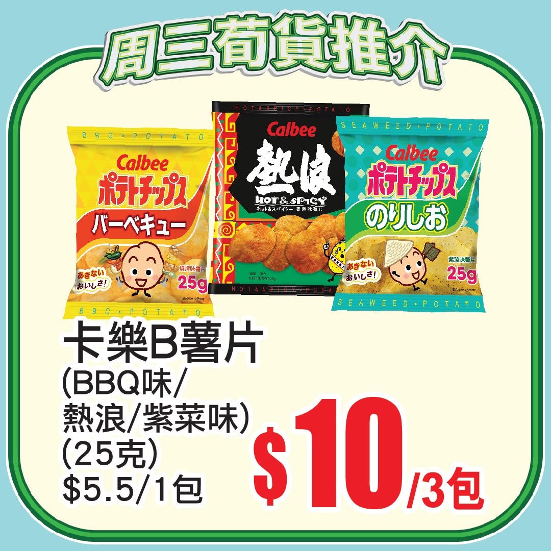 AEON — Members get 5% off on Wednesday. Spend HK$618 online to unlock HK$78 coupon, or HK$228 for in-store pickup to get HK$28 coupon. TOPVALU items get 20% off.