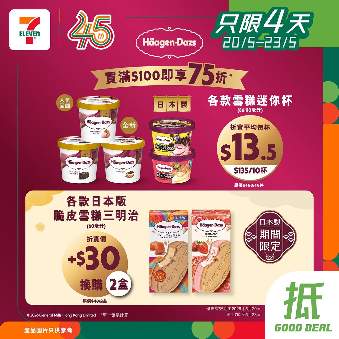 7-Eleven: Get 25% off Häagen-Dazs mini cups when spending HK$100+, plus buy Häagen-Dazs…