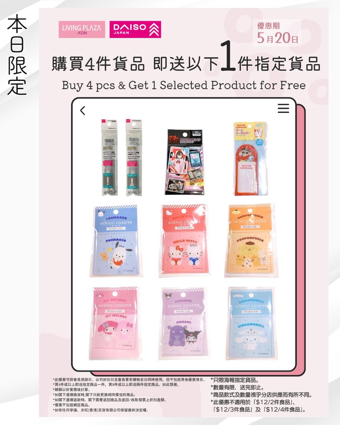 AEON: Buy 4 items and receive 1 specified item free at Living Plaza and Daiso Japan…