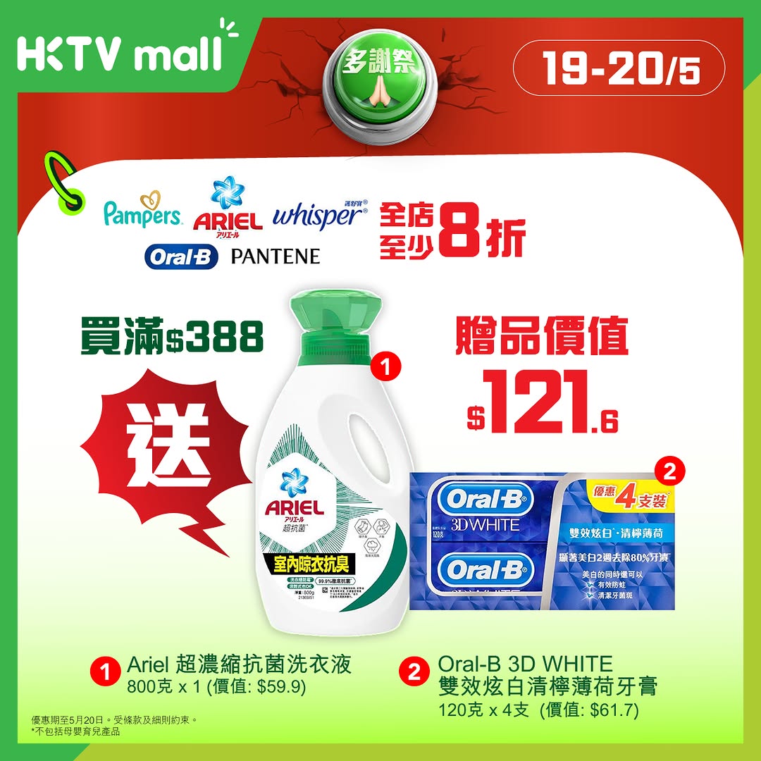 HKTVMall: HKTVmall 4-day flash sale (19-22 May) with brand-specific discounts up to 15%…