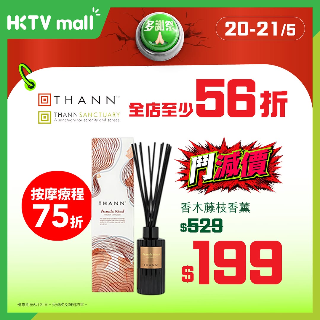 HKTVMall — HKTVmall 4-day flash sale (19-22 May) with brand-specific discounts up to 15% off, free gifts over HK$388, and special pricing on selected items.