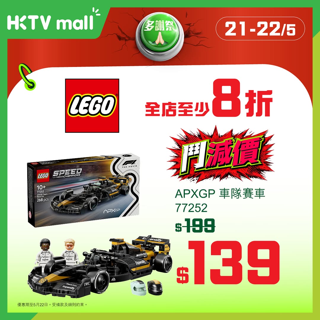 HKTVMall — HKTVmall 4-day flash sale (19-22 May) with brand-specific discounts up to 15% off, free gifts over HK$388, and special pricing on selected items.