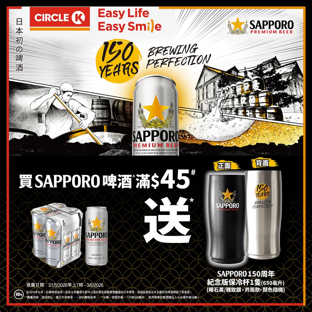 Circle K: Buy Sapporo beer for HK$45 and get a free 150th anniversary insulated cup…
