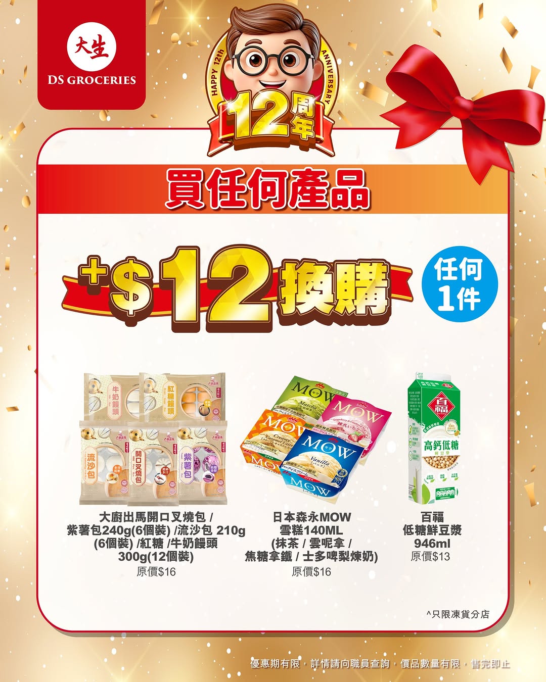 DS Groceries: Add HK$12 to purchase designated food items to exchange for popular snacks…