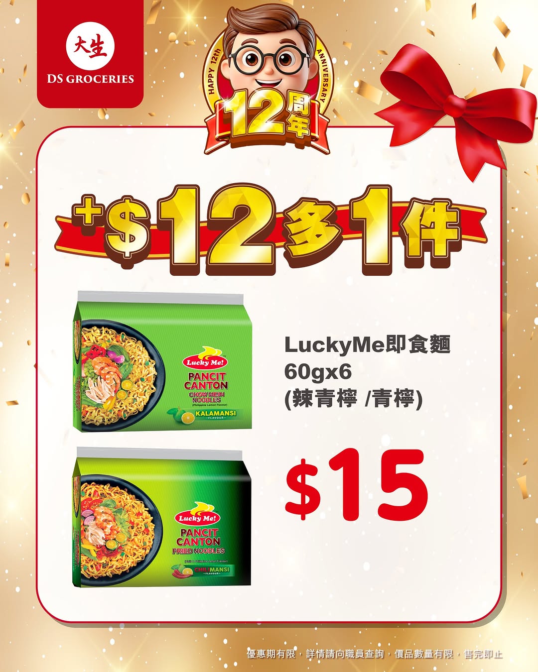DS Groceries — Add HK$12 to purchase designated food items to exchange for popular snacks, desserts, and condiments (May 16-31).