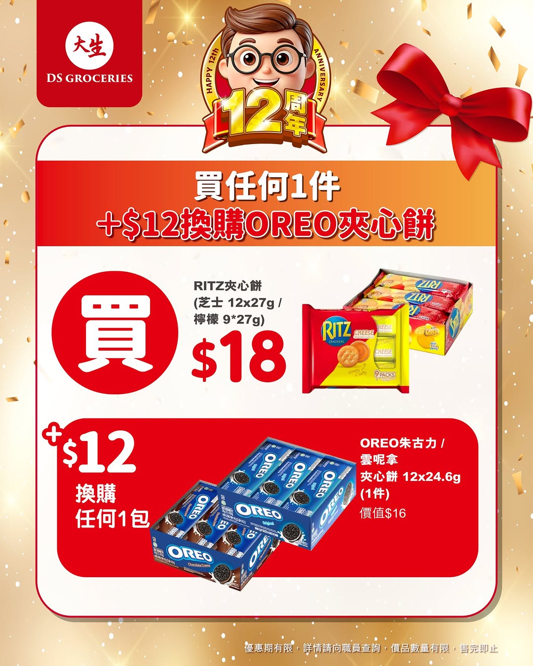 DS Groceries — Add HK$12 to purchase designated food items to exchange for popular snacks, desserts, and condiments (May 16-31).