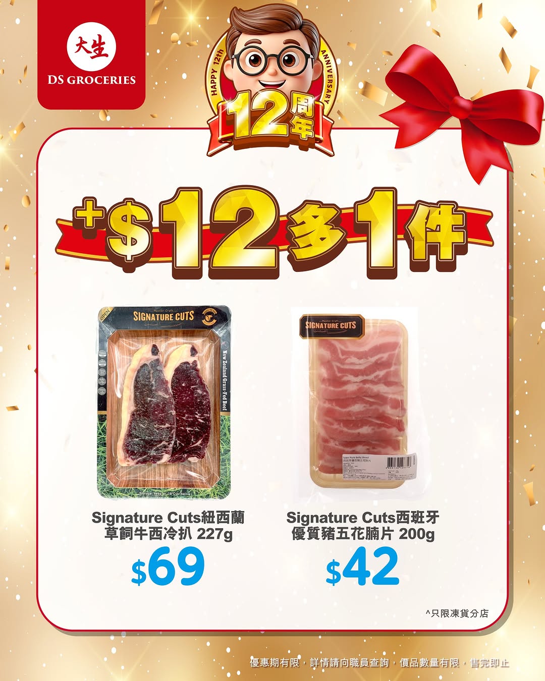 DS Groceries — Add HK$12 to purchase designated food items to exchange for popular snacks, desserts, and condiments (May 16-31).