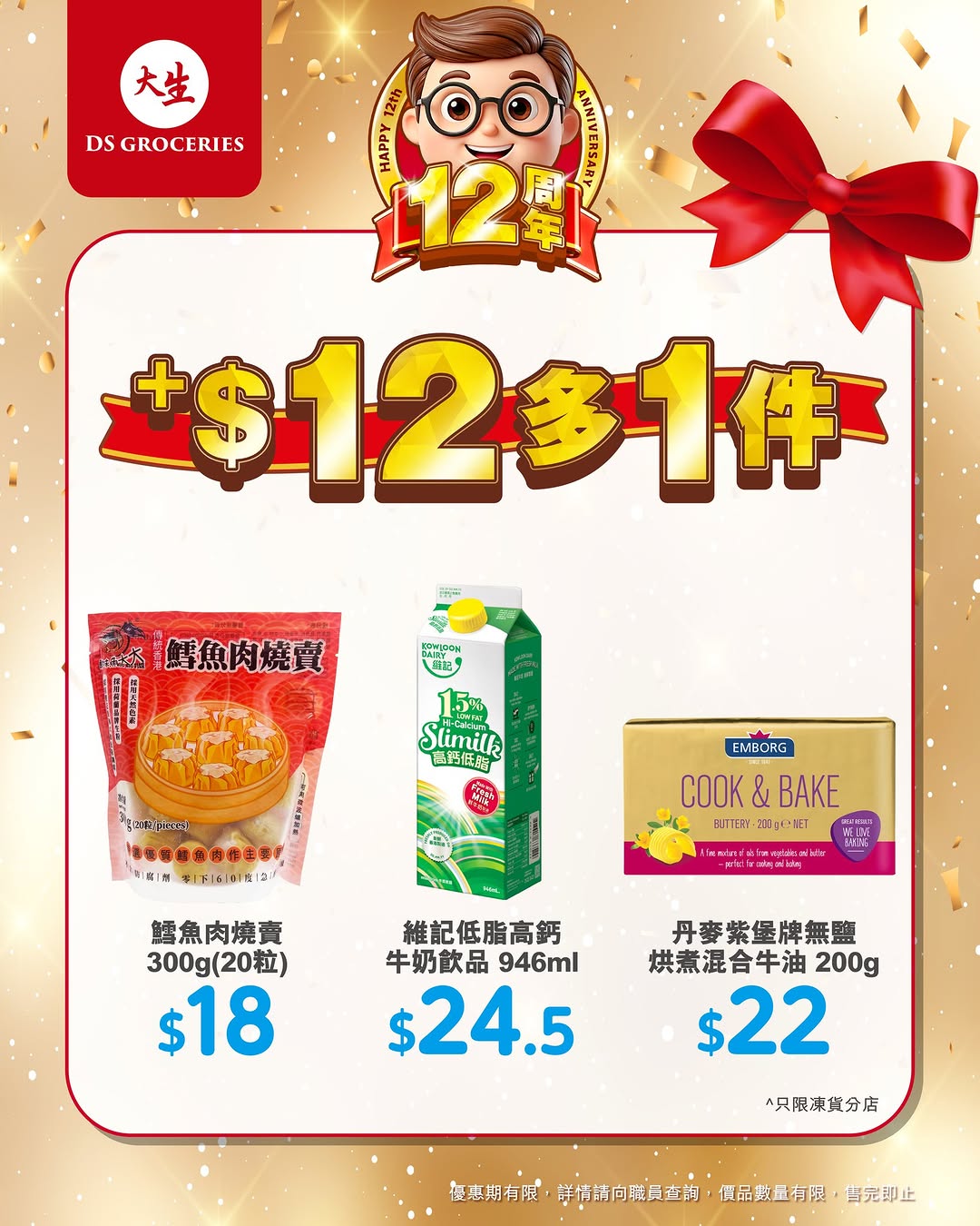 DS Groceries — Add HK$12 to purchase designated food items to exchange for popular snacks, desserts, and condiments (May 16-31).