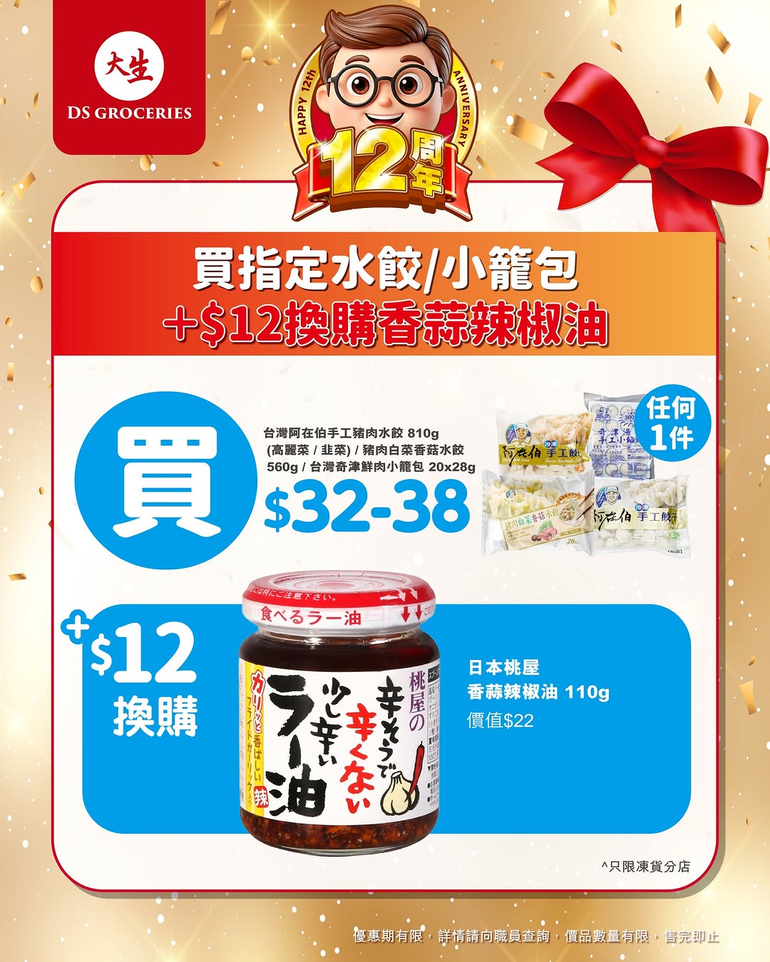 DS Groceries — Add HK$12 to purchase designated food items to exchange for popular snacks, desserts, and condiments (May 16-31).