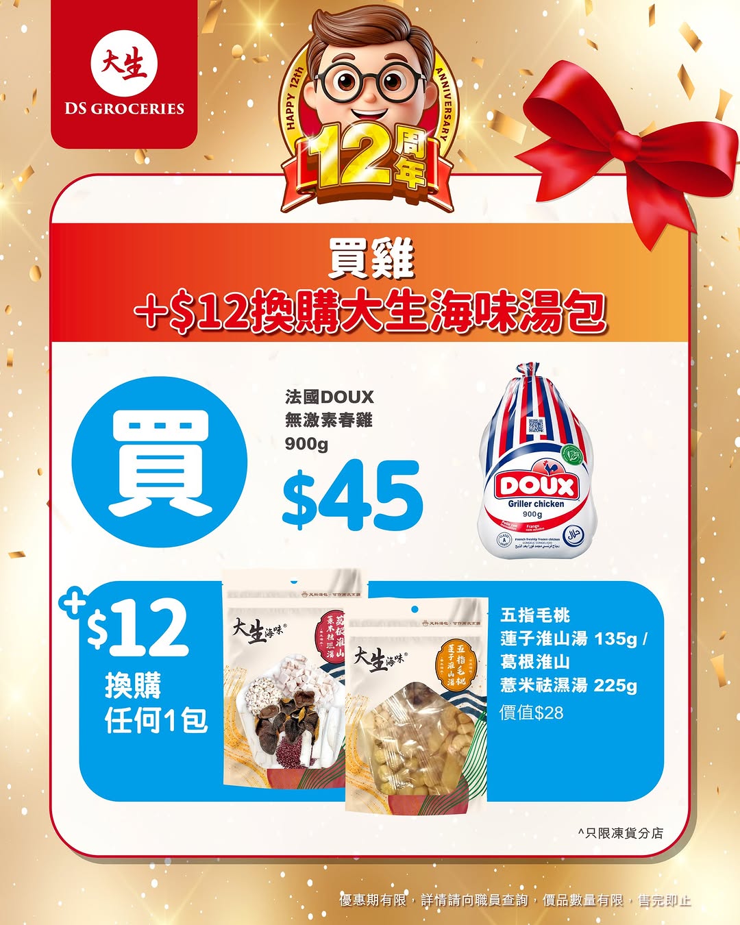 DS Groceries — Add HK$12 to purchase designated food items to exchange for popular snacks, desserts, and condiments (May 16-31).