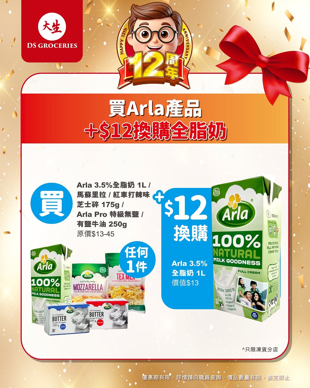DS Groceries — Add HK$12 to purchase designated food items to exchange for popular snacks, desserts, and condiments (May 16-31).