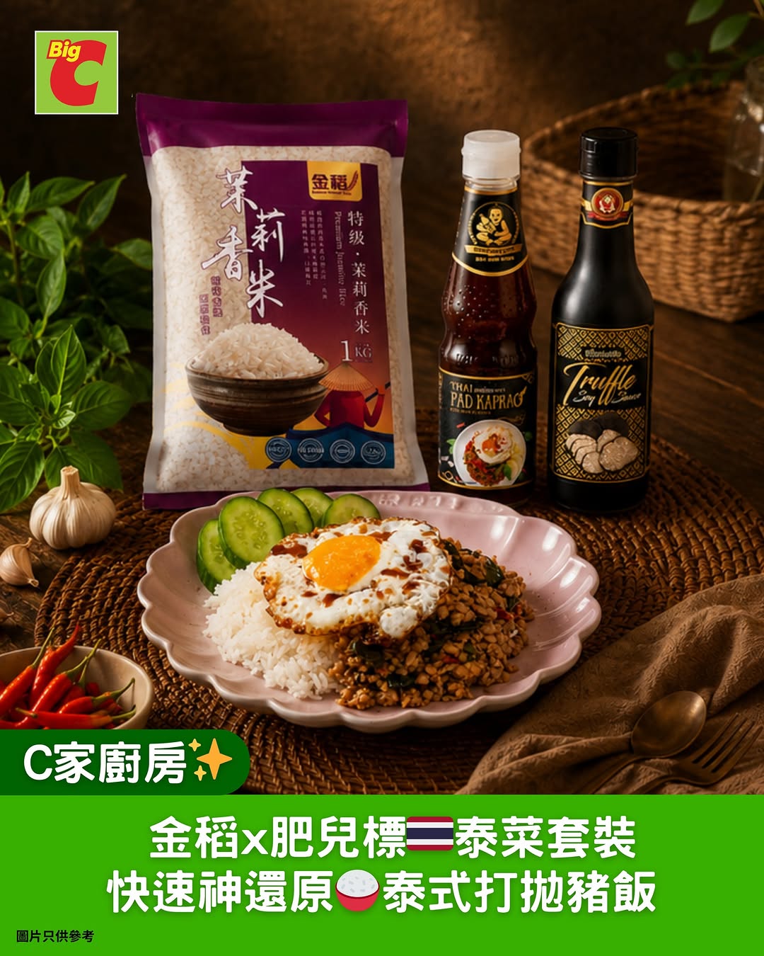 big c: Thai Basil Pork Rice bundle set at HK$58, worth HK$120. Includes jasmine rice…