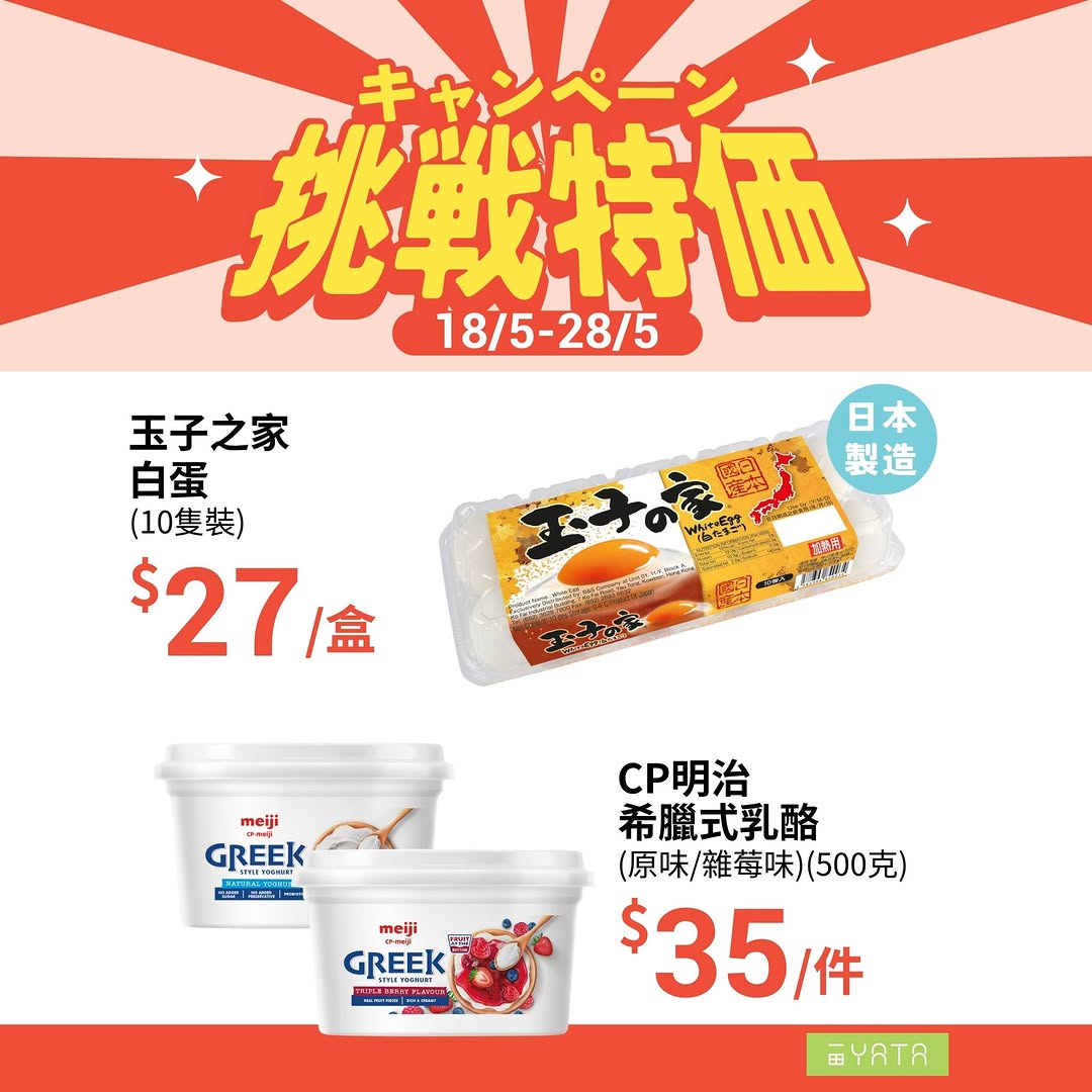 Yata: Challenge pricing event on selected food and grocery items from May 18-28…