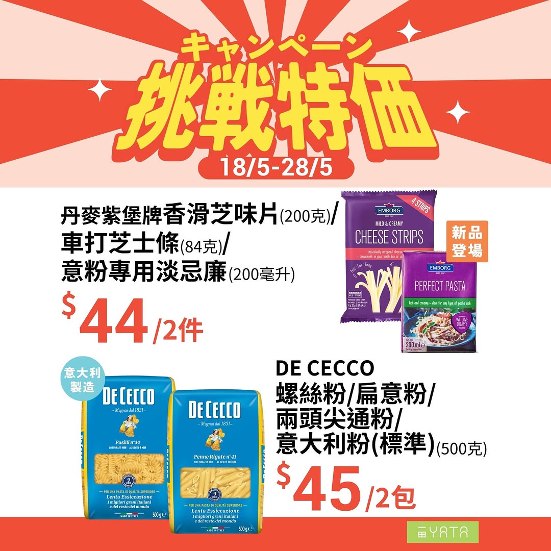 Yata — Challenge pricing event on selected food and grocery items from May 18-28, including discounted Japanese rice at HK$89 and half-price olive oil.