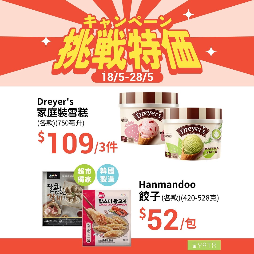 Yata — Challenge pricing event on selected food and grocery items from May 18-28, including discounted Japanese rice at HK$89 and half-price olive oil.