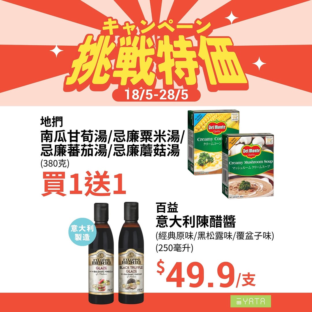 Yata — Challenge pricing event on selected food and grocery items from May 18-28, including discounted Japanese rice at HK$89 and half-price olive oil.