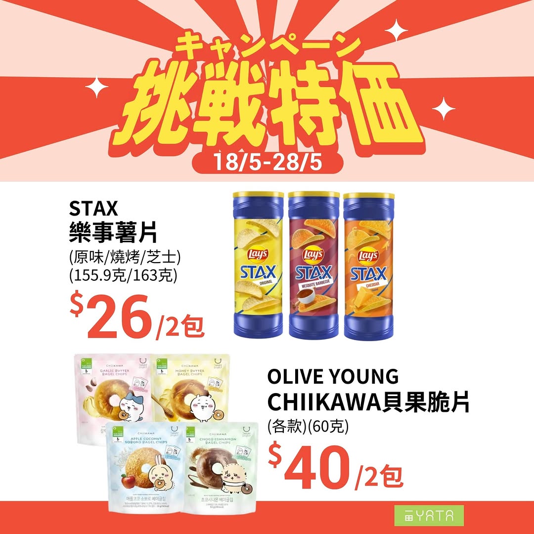 Yata — Challenge pricing event on selected food and grocery items from May 18-28, including discounted Japanese rice at HK$89 and half-price olive oil.
