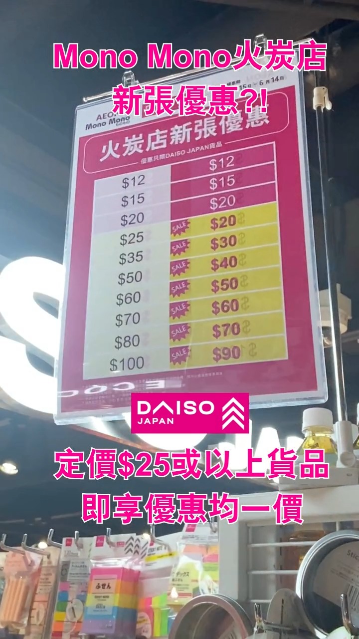 daiso promotion