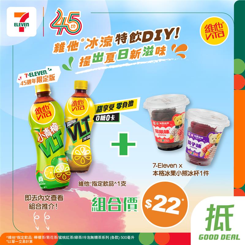 7-Eleven: Buy a limited-edition 45th anniversary bear cup + designated Vita beverage for…