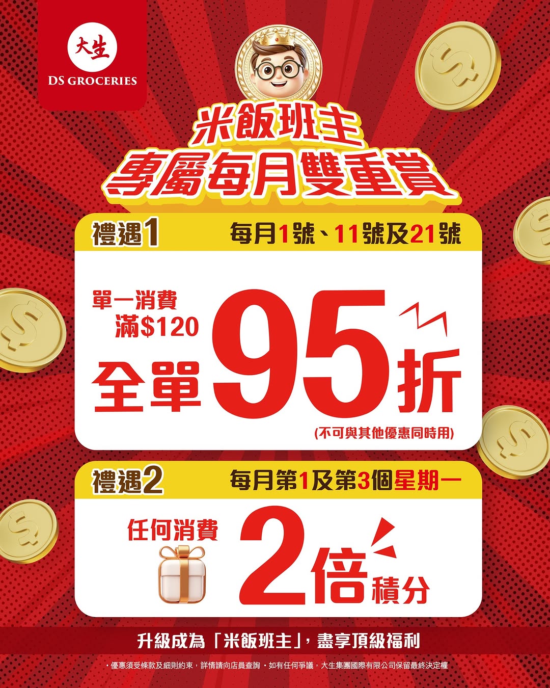 DS Groceries: Get 5% off on single purchases over HK$120 on designated days (1st, 11th, 21st)…