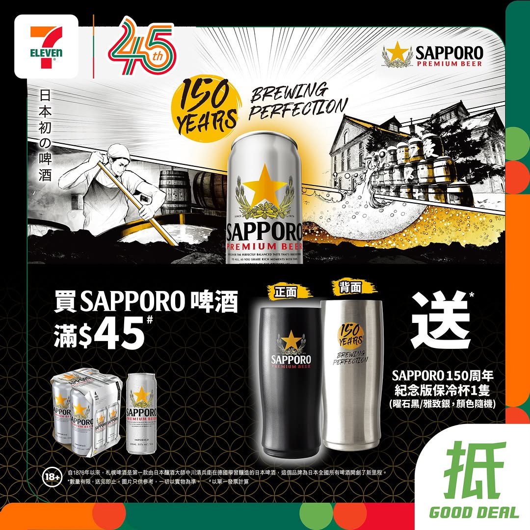 7-Eleven: Buy Sapporo beer for HK$45 or more at 7-Eleven and receive a free Sapporo 150th…