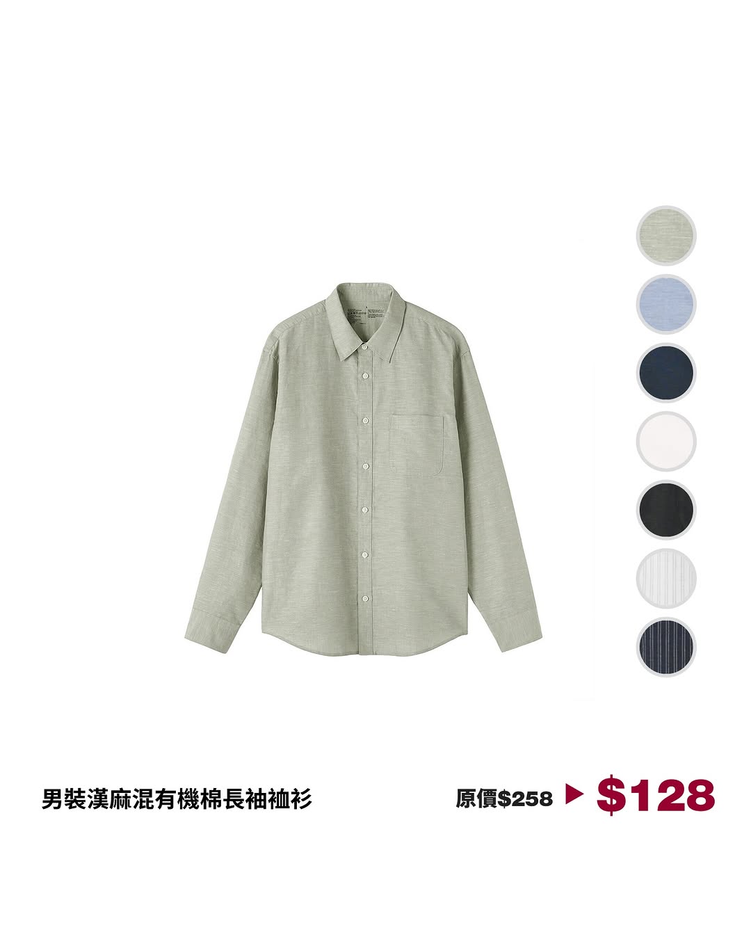 麻質服飾系列以優惠價發售，數量有限，售完即止。